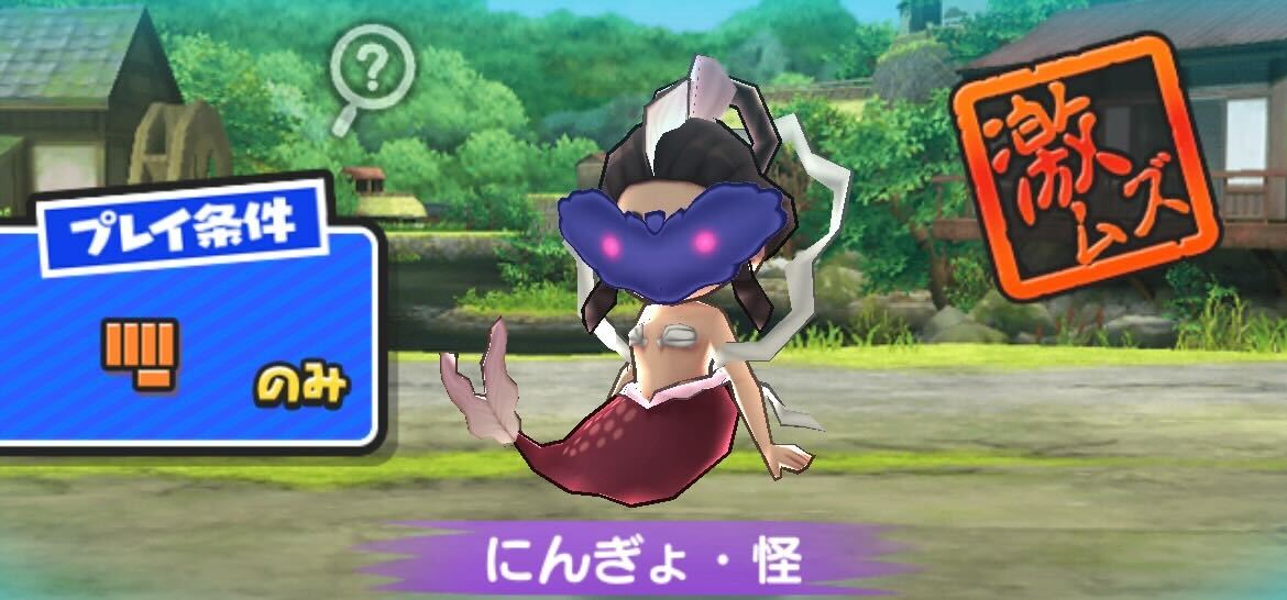 にんぎょ怪攻略方法