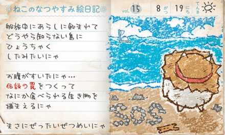 絵日記8/19