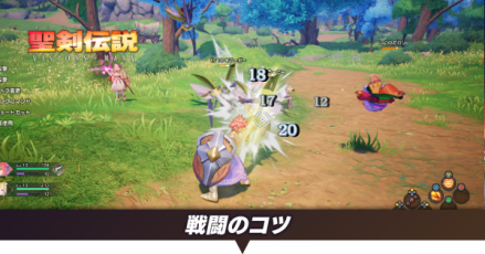 戦闘のコツ