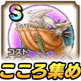 こころ集め優先度