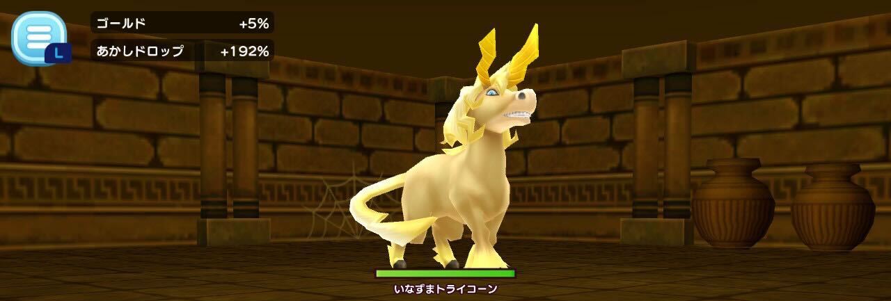 いなずまトライコーン