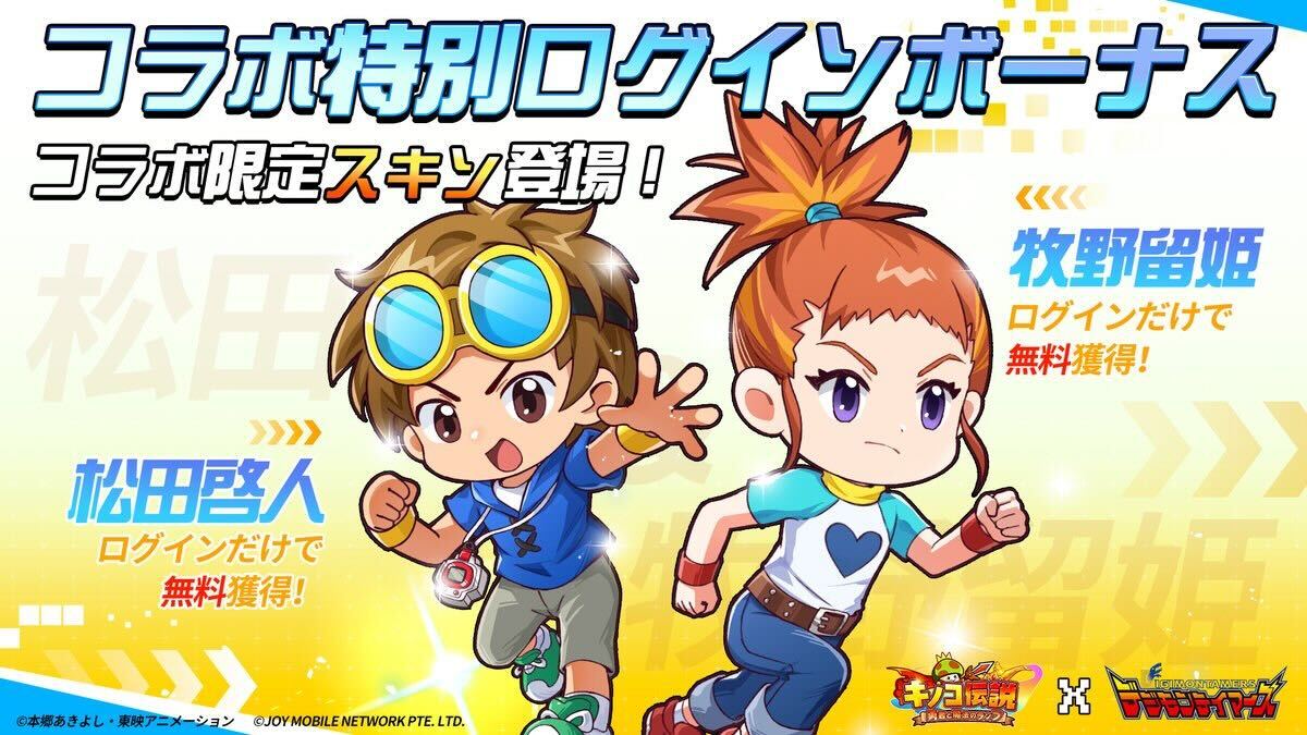 コラボ限定スキン