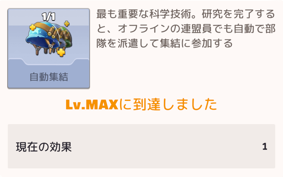 自動集結はオフにできない