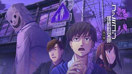 ファミコン探偵笑み男の製品情報