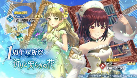 アーシャソフィーガチャ