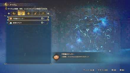 不思議のクッキー