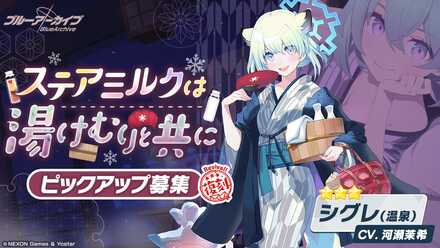 ステアミルクは湯けむりと共に画像