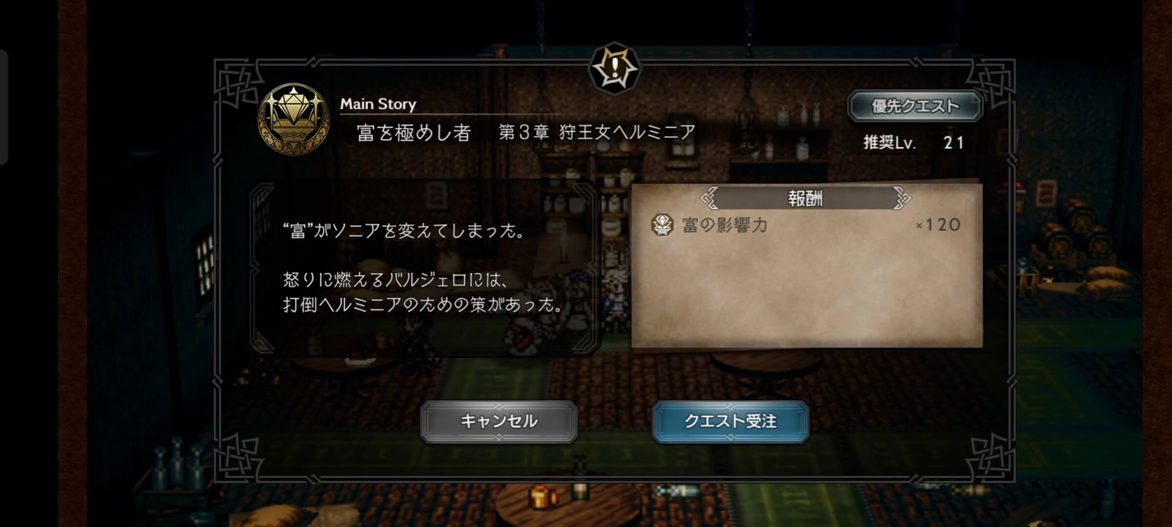 富を極めし者 第3章「狩王女ヘルミニア」