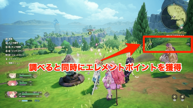 エレメントポイントを獲得