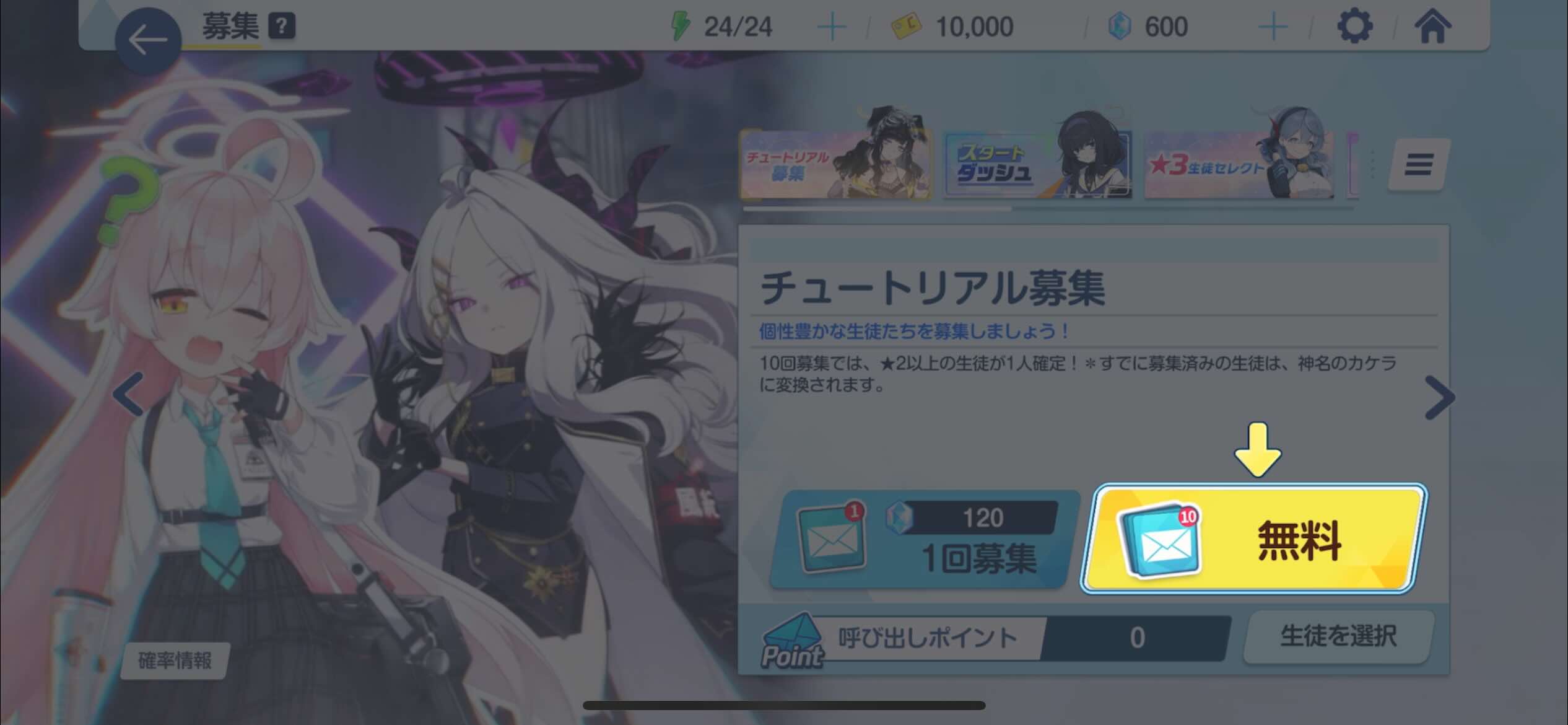 チュートリアルガチャ