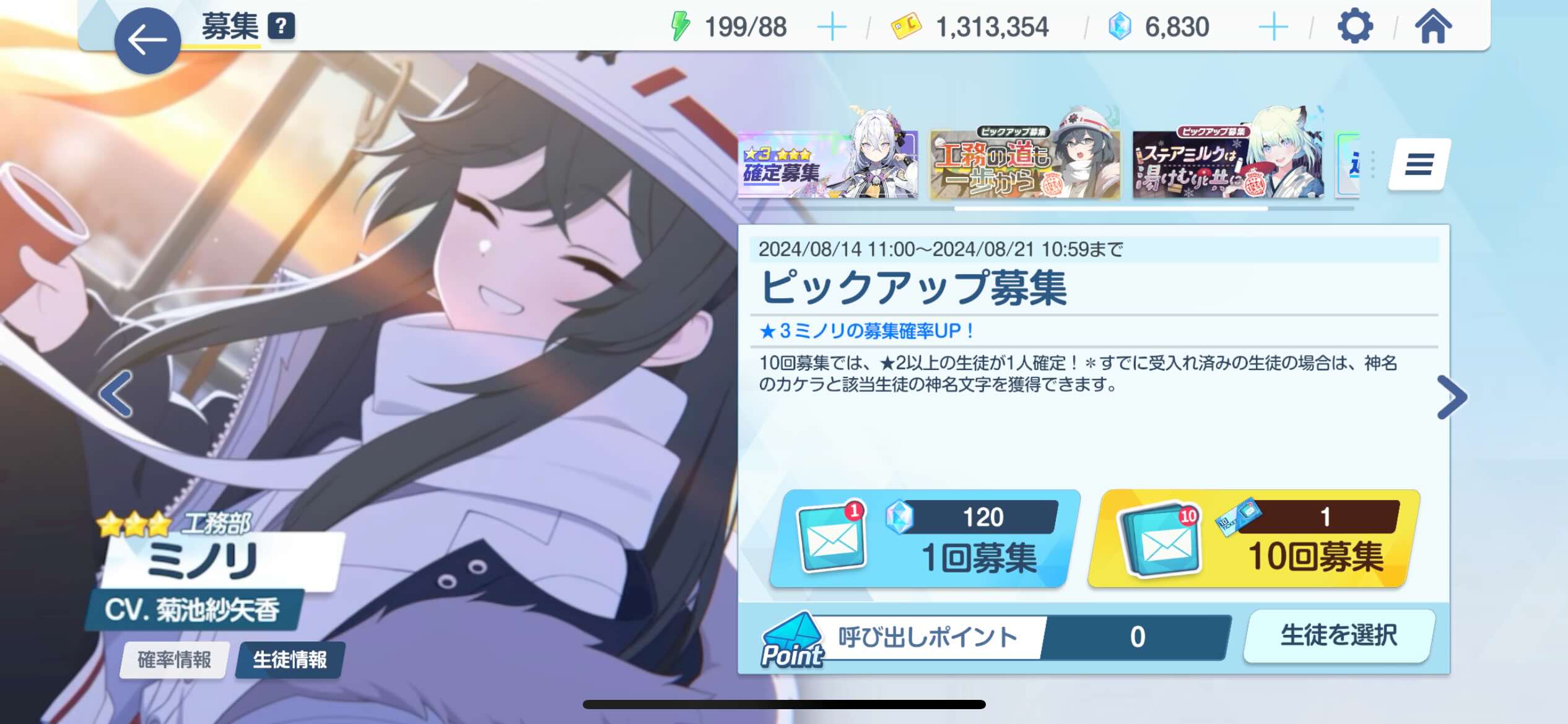 ピックアップガチャ