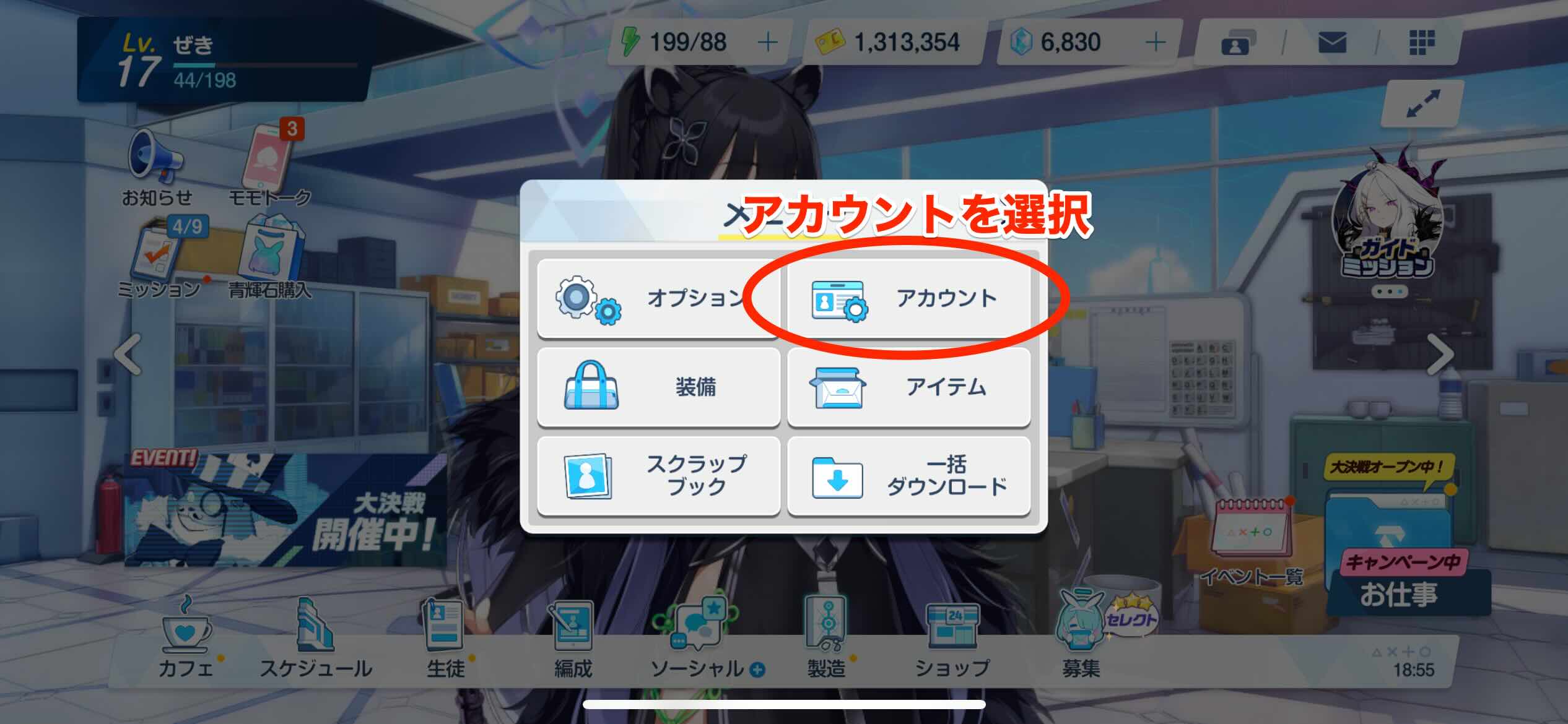 アカウントを選択