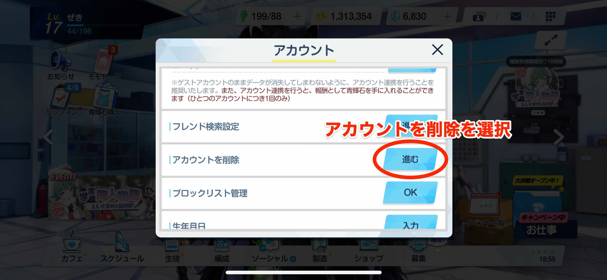 アカウント削除