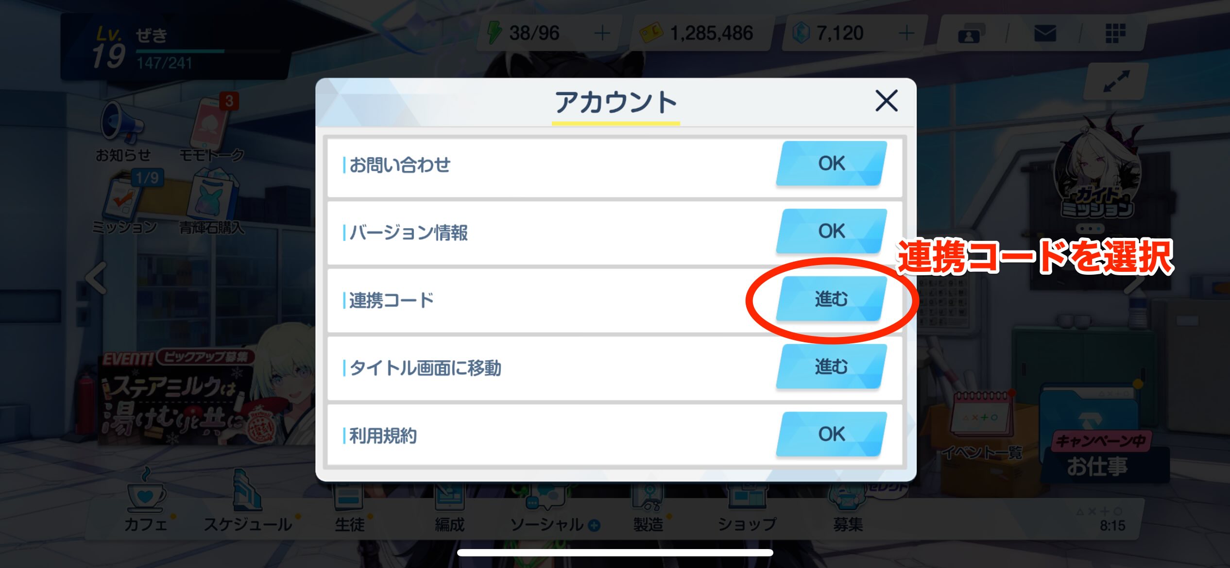 連携コードを選択