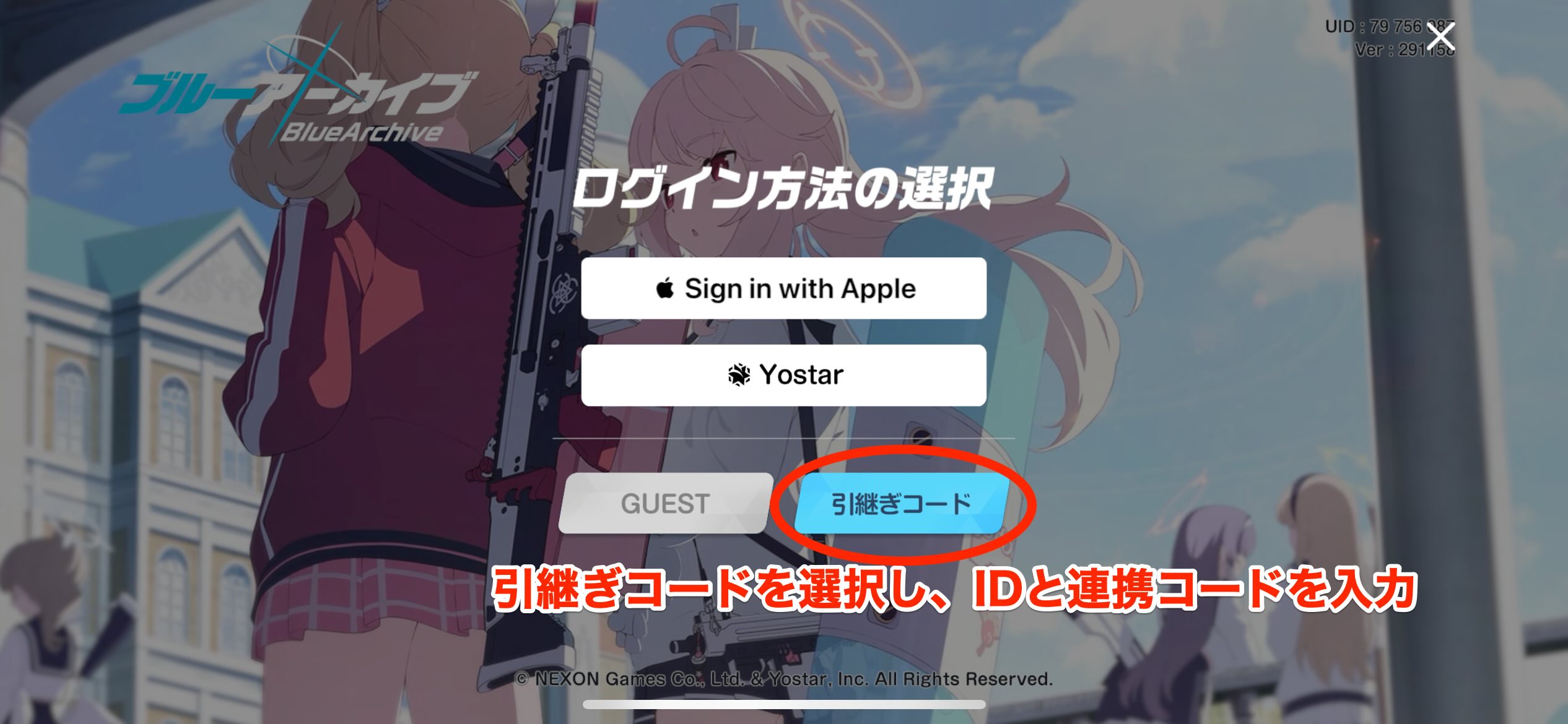引き継ぎコード選択