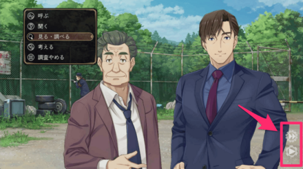 オート・スキップの解説