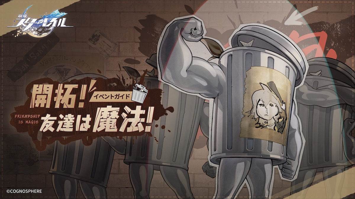 開拓友達は魔法イベントバナー