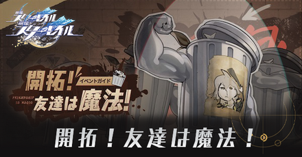 開拓友達は魔法