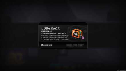 サプライボックス