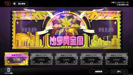 エリア毎に残りの数を確認可能