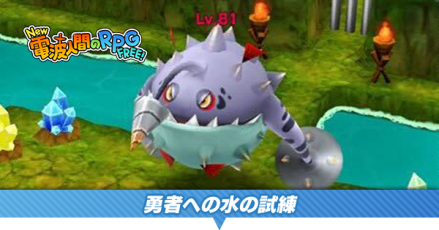 勇者への水の試練バナー