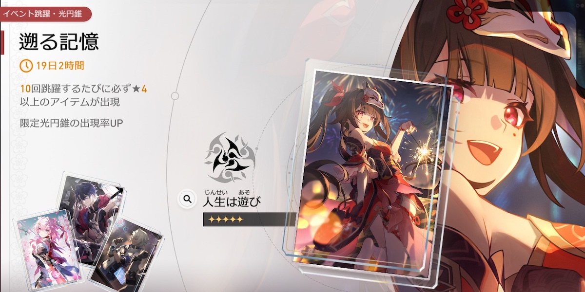 崩壊スターレイル】焔錦に遊魚の開催期間とピックアップ｜ゲームエイト