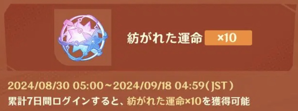 ログインボーナス1