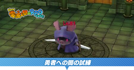 勇者への闇の試練バナー