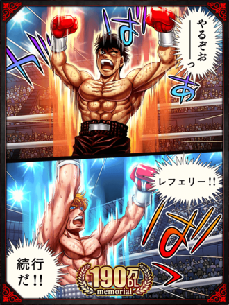 (190万DL記念)鷹村vsイーグルの画像