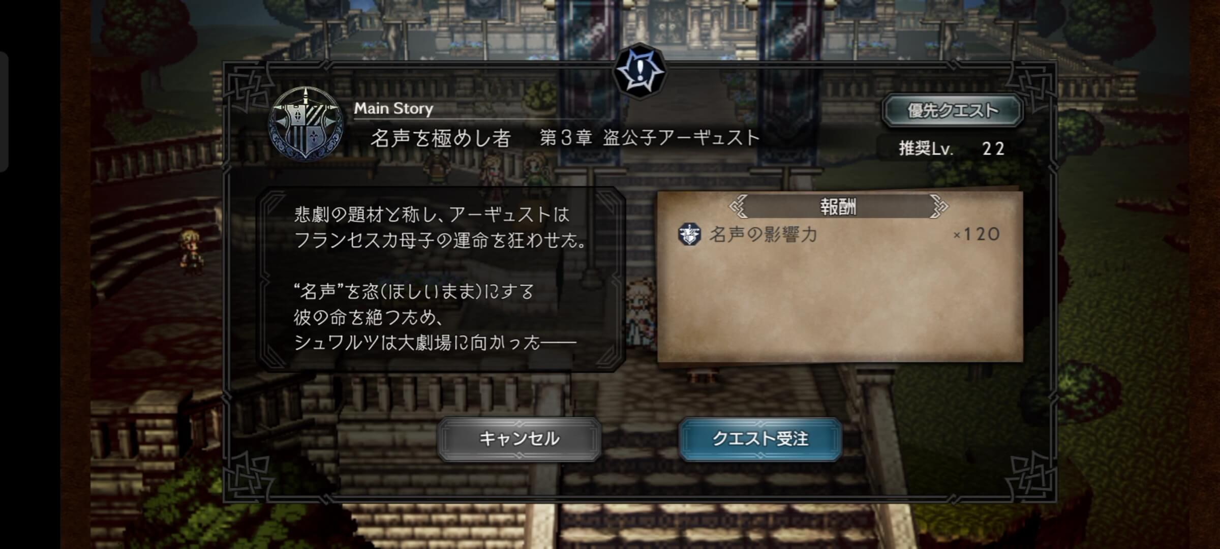 名声を極めし者 第3章「盗公子アーギュスト」