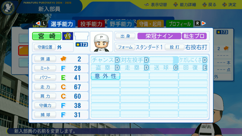 宮崎一樹の転生時能力