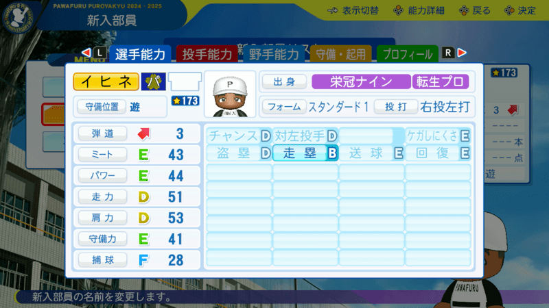 イヒネイツアの転生時能力