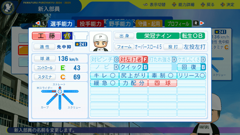 工藤公康の転生時能力