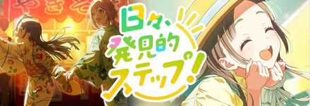 日々、発見的ステップ！ガチャ