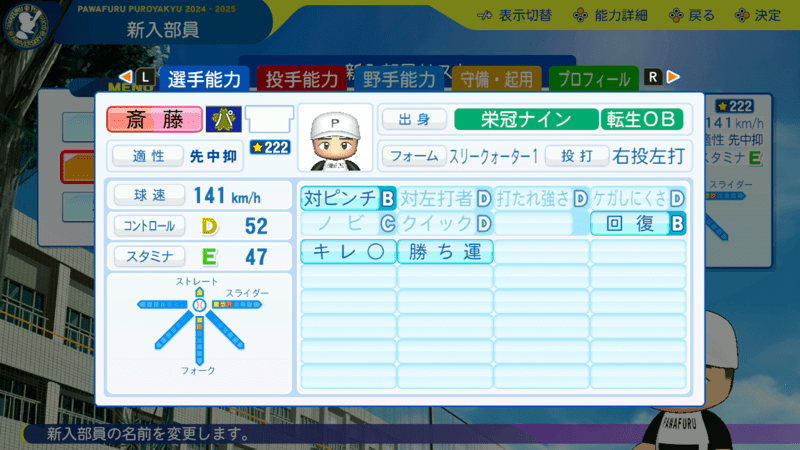 斎藤隆の転生時能力