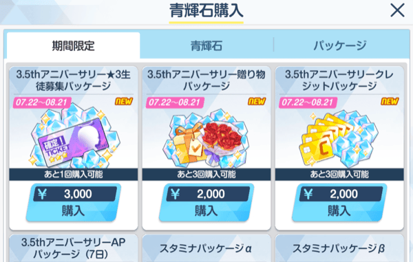 期間限定のパッケージ商品