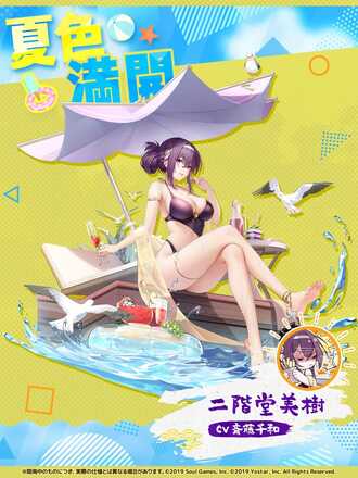 着せ替え：二階堂 美樹