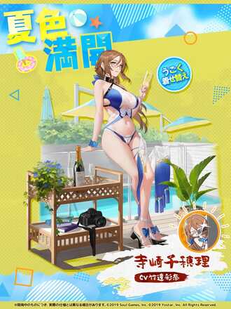 着せ替え：寺崎 千穂理