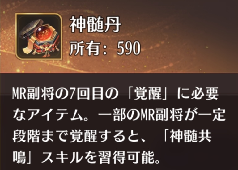 覚醒丹