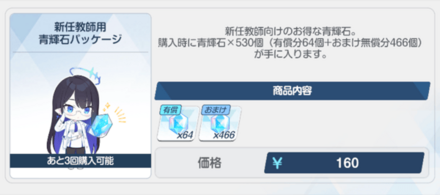 新任教師用青輝石パッケージ