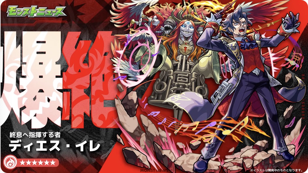 ディエス・イレ