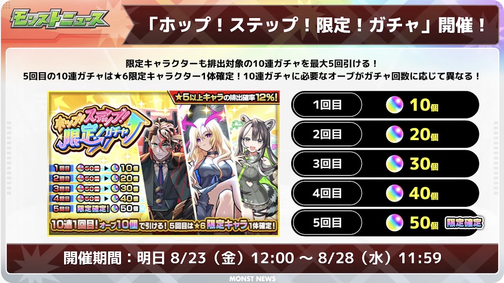 ホップステップ限定ガチャ