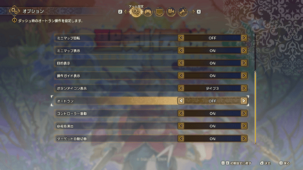 オートラン設定