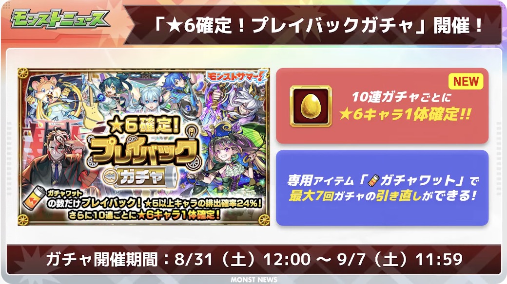 プレイバックガチャ