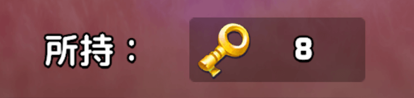 物資箱の開封に必要なカギを集める