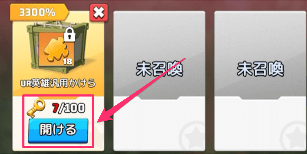 集めたカギを消費して物資箱を開封する