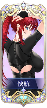 快航の図鑑