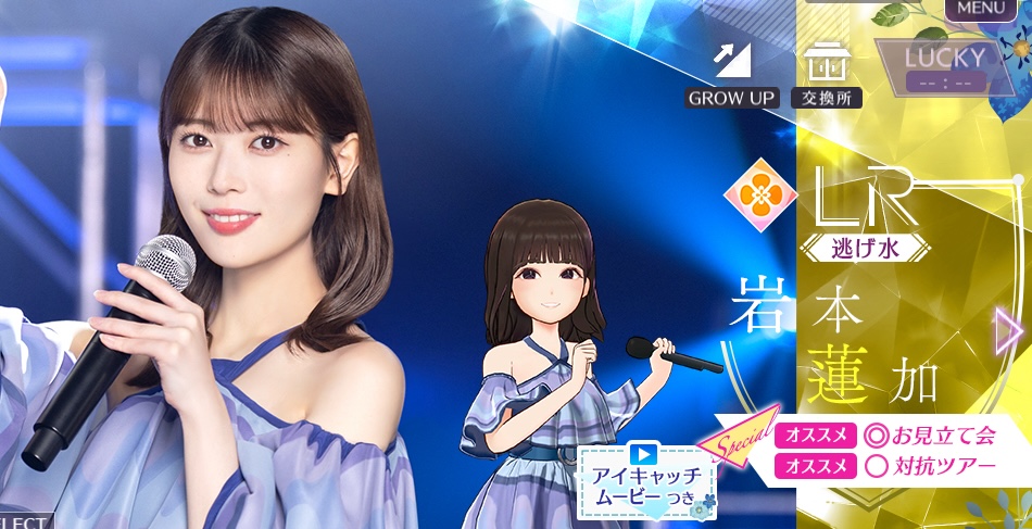 【逃げ水】岩本 蓮加の画像