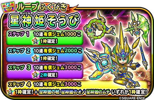 星神姫装備ガチャにて新武器が3つ登場