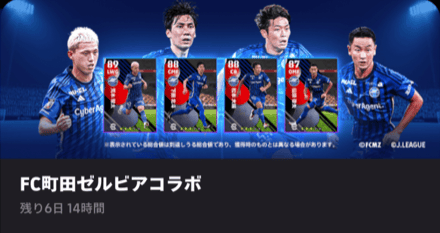 ゼルビアコラボ